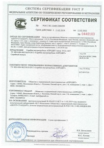 Скребки УСО, СКТ сертификат ГОСТ Р